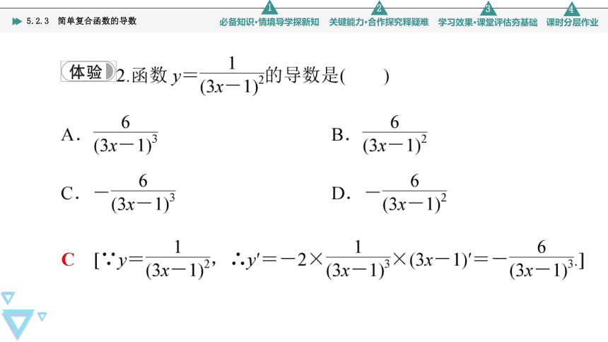 第5章  5.2.3 简单复合函数的导数 课件（共40张PPT）