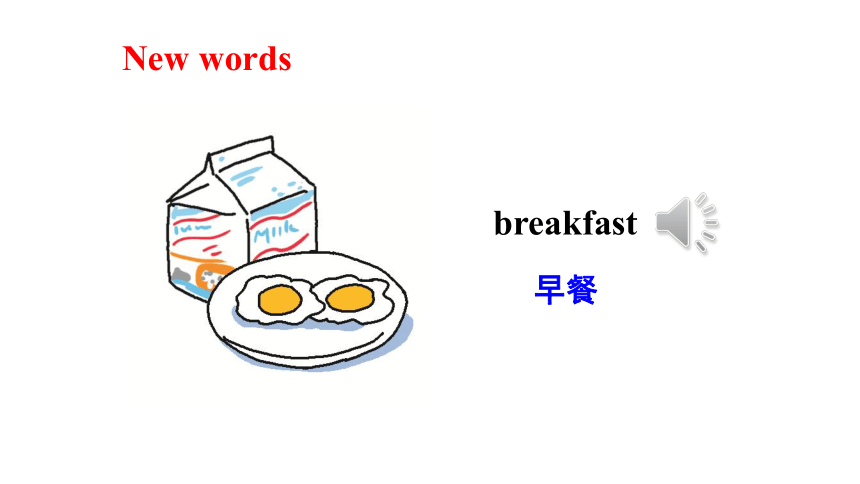 Unit 1 Lesson 3 Making Breakfast课件（32张，内嵌音频）