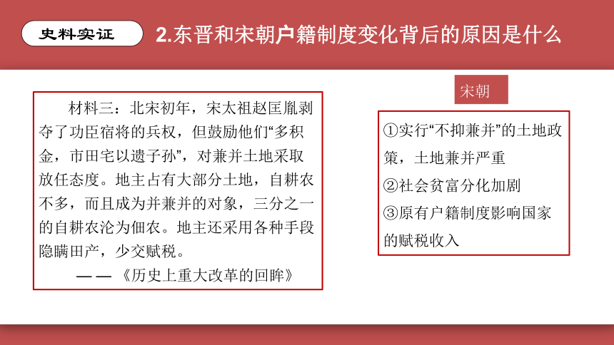 第17课 中国古代的户籍制度与社会治理 课件（共40张PPT）