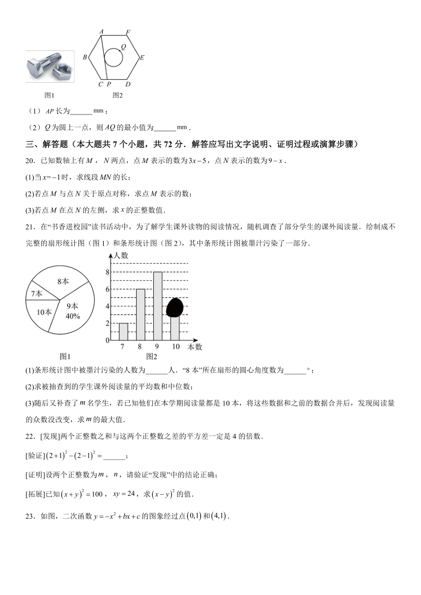 2024年河北省石家庄市新华区中考一模数学试题（含解析）