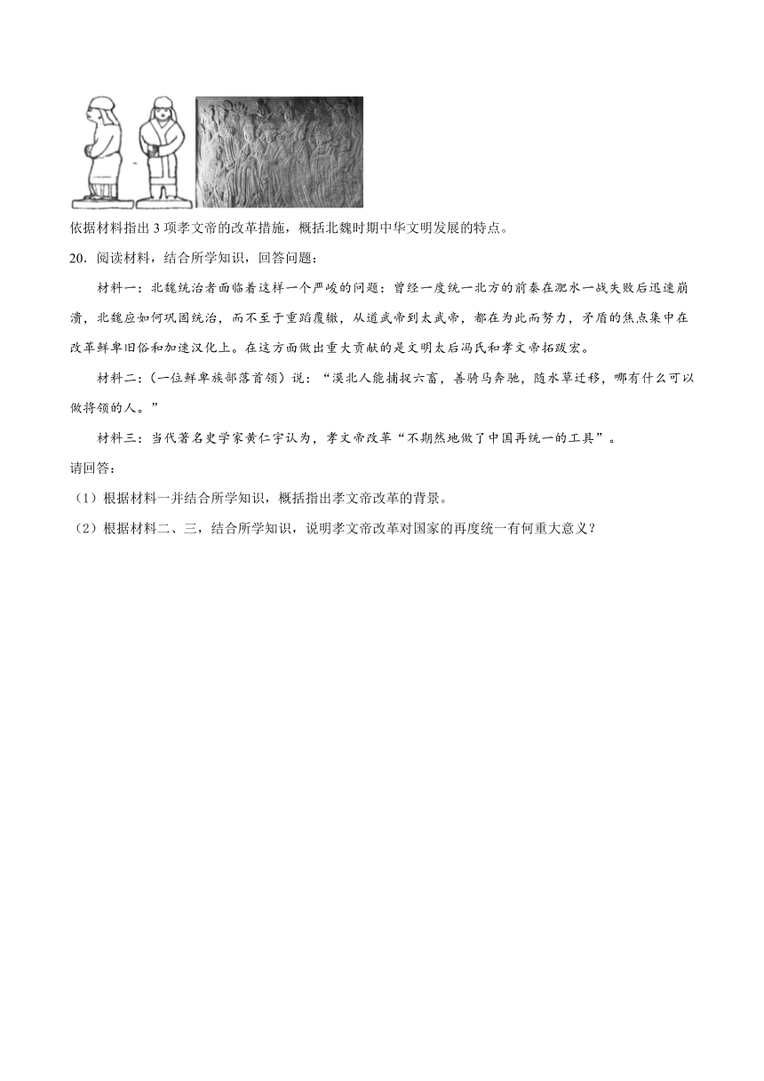 2021-2022学年统编版必修中外历史纲要上册第5课三国两晋南北朝的政权更迭与民族交融 同步检测（word版含解析）