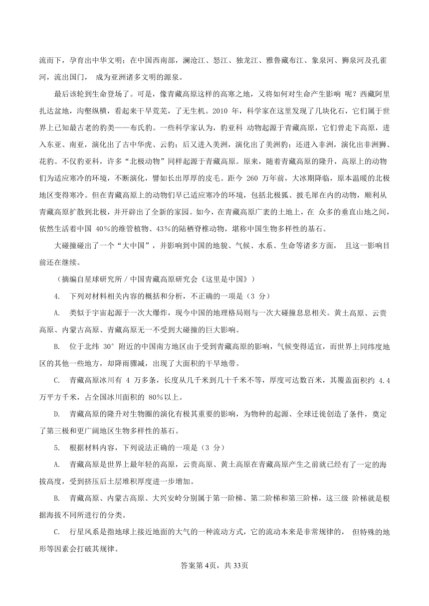 四川省成都市名校2023届高三下学期第五次模拟检测语文试题（解析版）