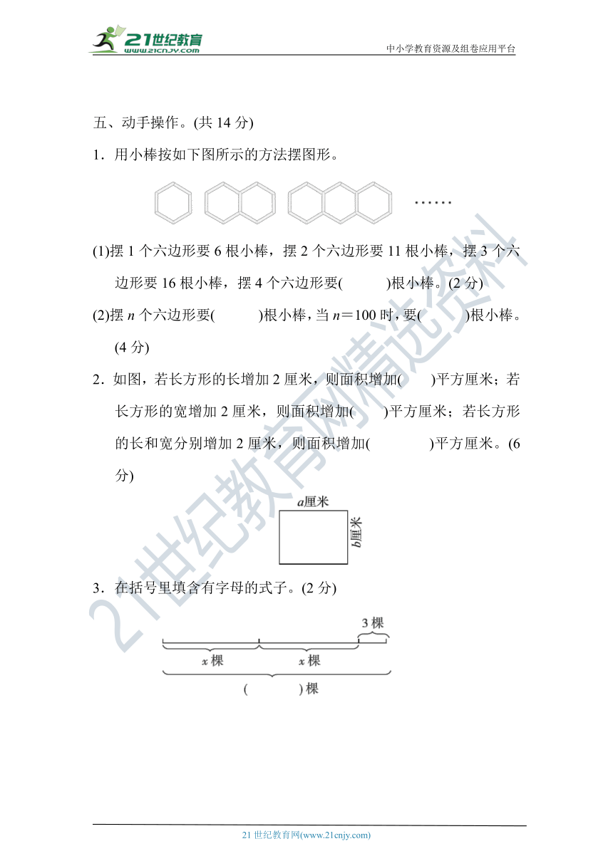 苏教版五年级数学上册 名校优选精练 第八单元《用字母表示数》测试卷(含答案及解析)