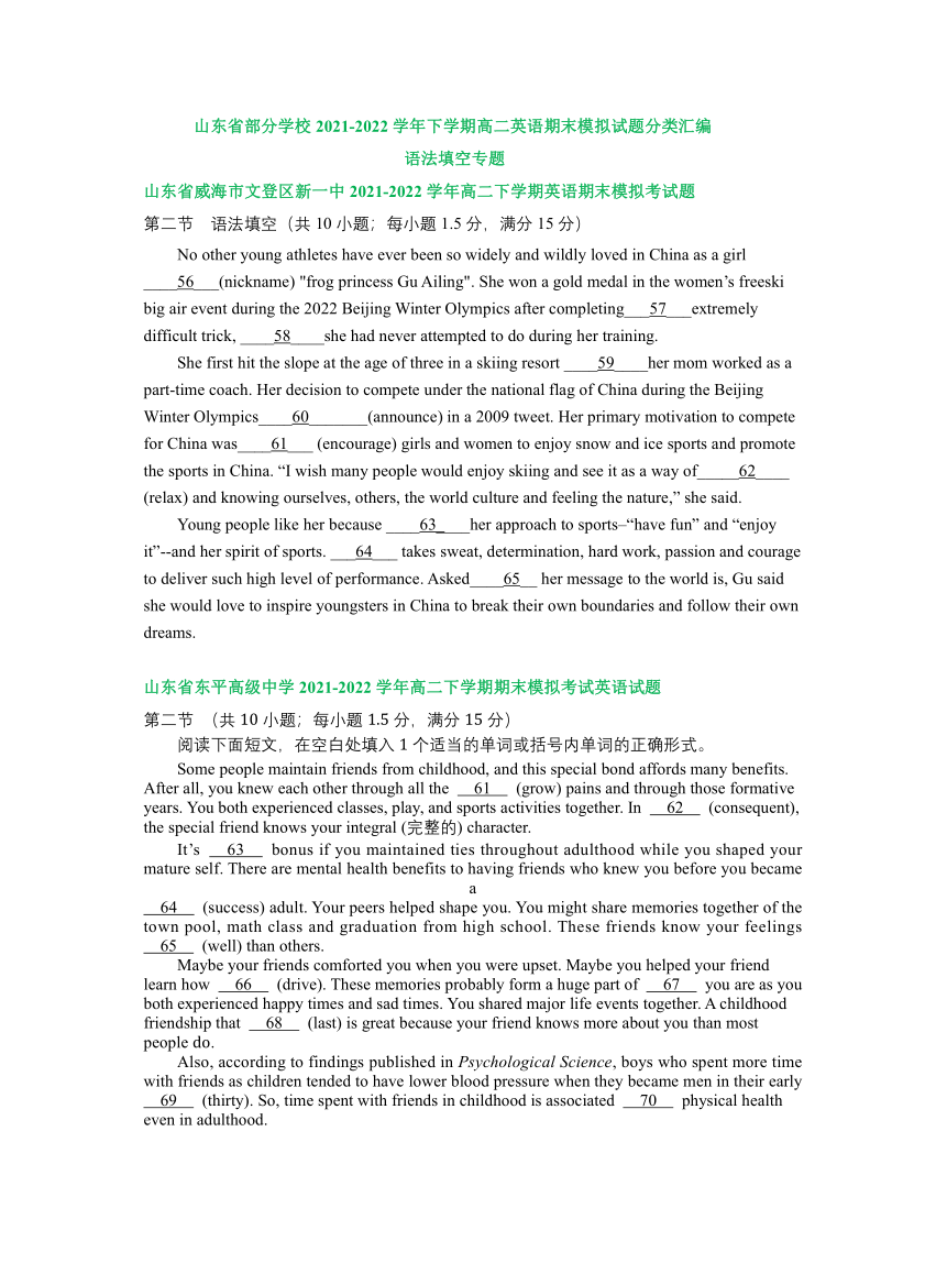 山东省部分学校2021-2022学年下学期高二英语期末试题汇编：语法填空专题（含答案）