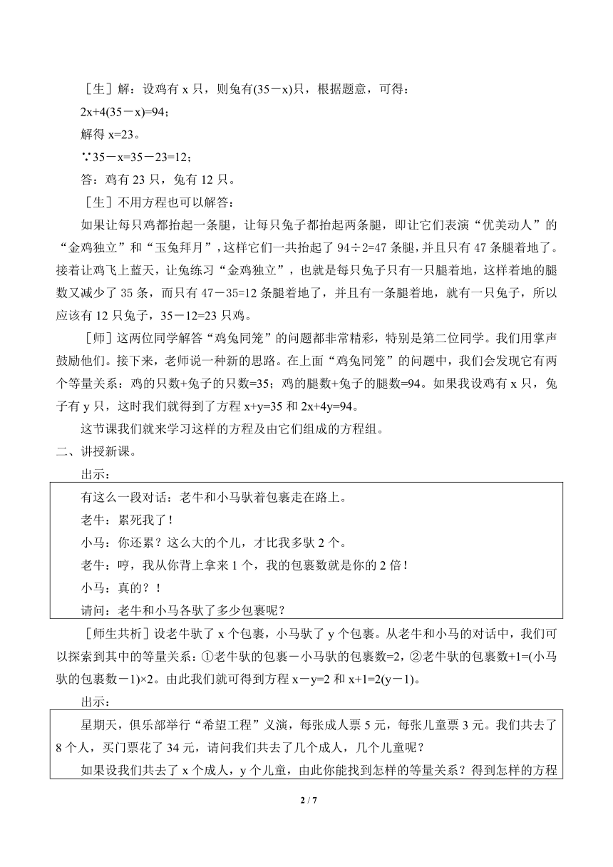 鲁教版（五四制）数学七年级下册 7.1  二元一次方程组 教案