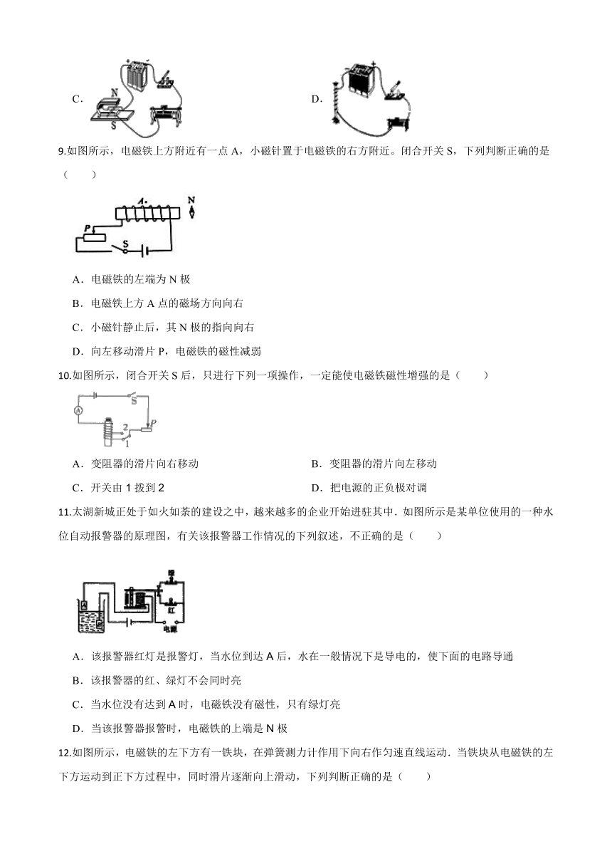 人教版九年级物理20.3电磁铁  电磁继电器  同步练习（含答案）