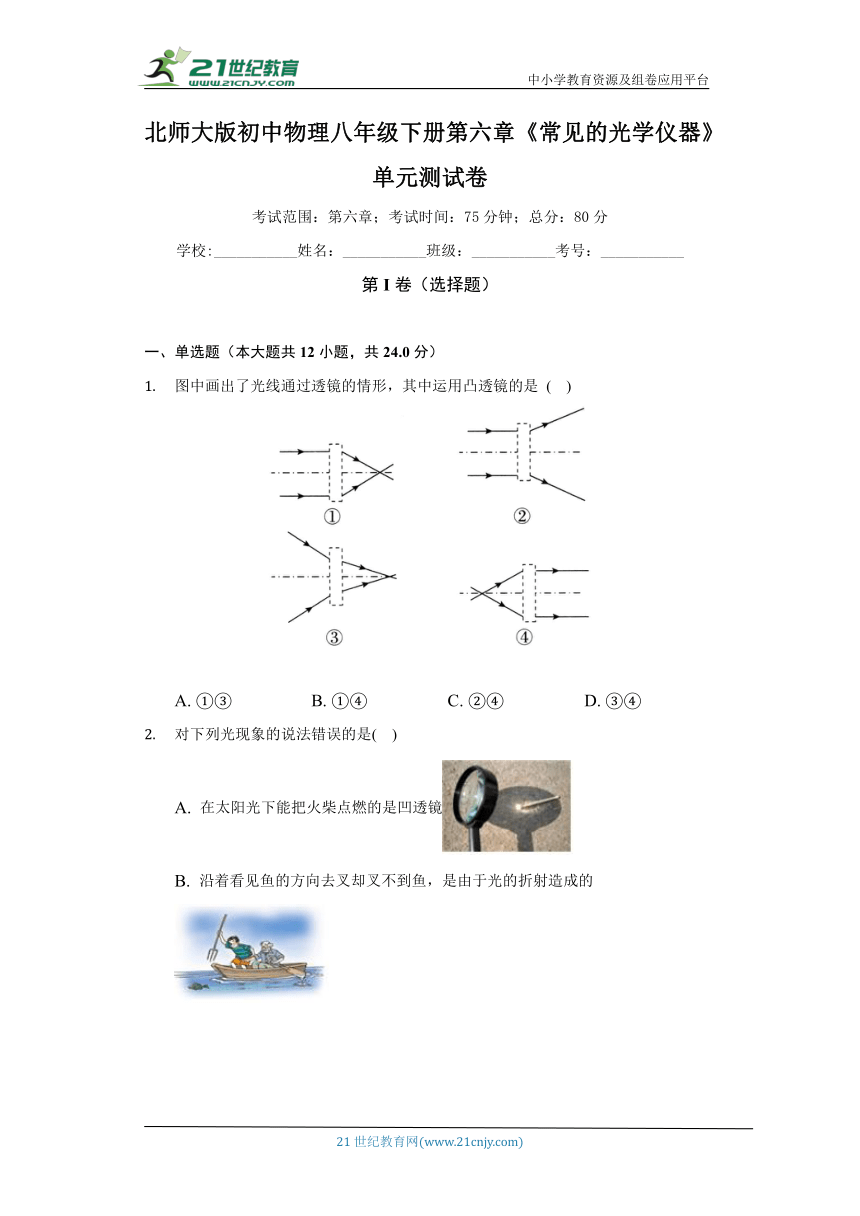 北师大版初中物理八年级下册第六章《常见的光学仪器》单元测试卷（标准难度）（含答案解析）