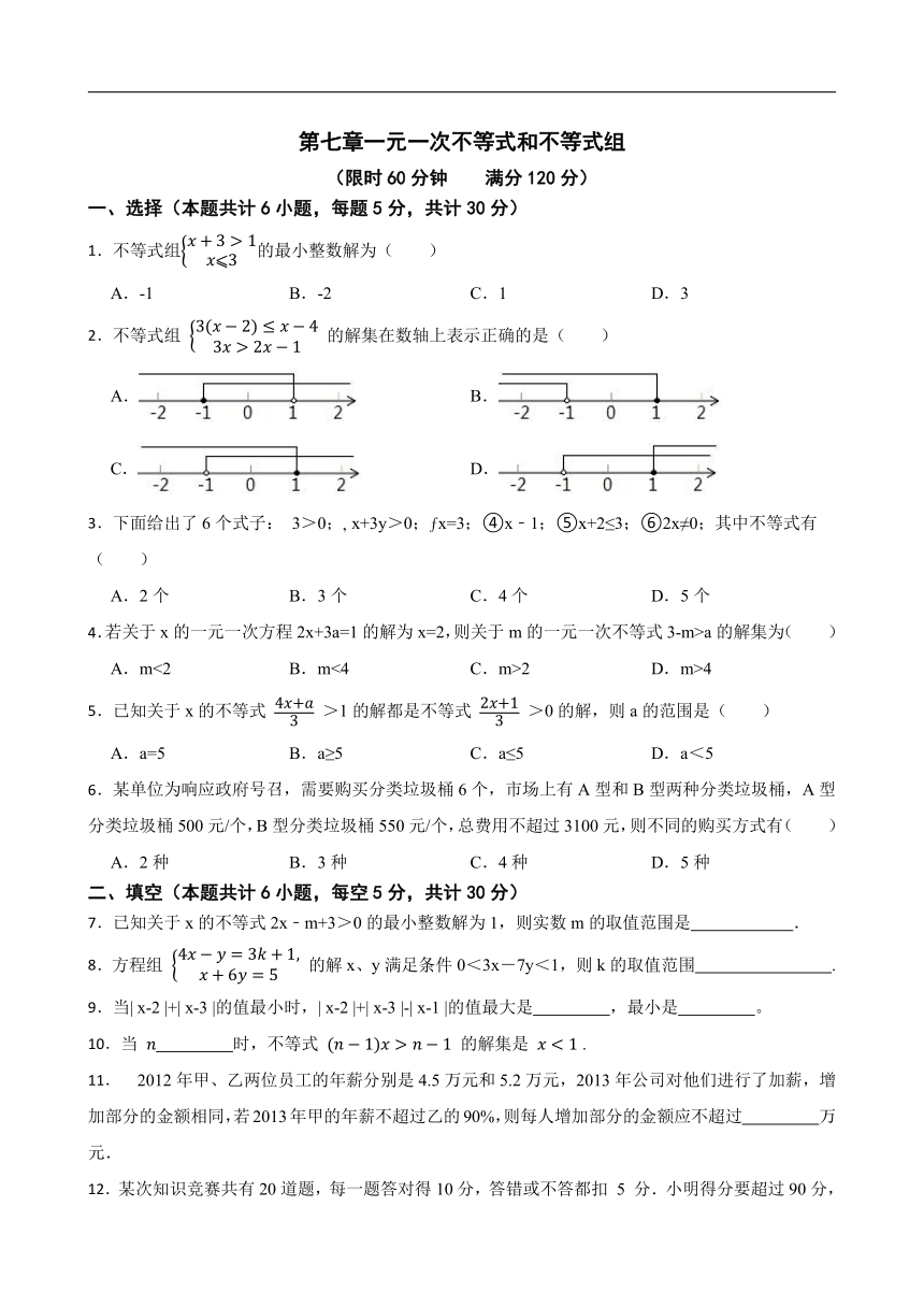 沪科版数学七年级下册  第7章 一元一次不等式和不等式组  练习试题（word版含答案）