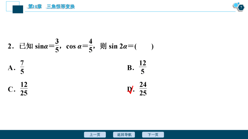 高中数学苏教版（2019）必修 第二册 10.2　二倍角的三角函数 同步课件 (共36张PPT)