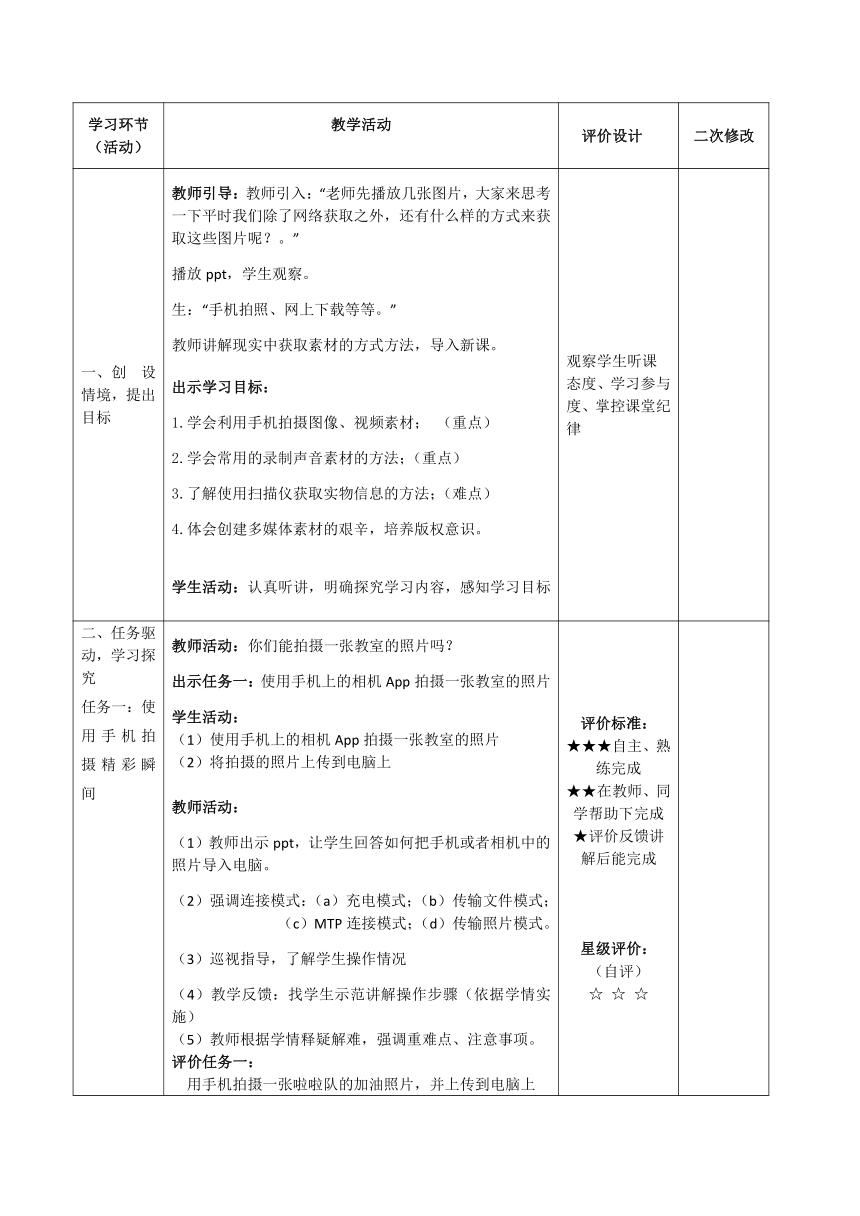 2020—2021学年青岛版（2019）第二册 第一单元 第2课  现实采集少不了 学案