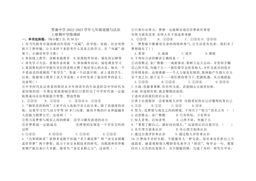 山东省聊城市茌平区贾寨镇中学2022-2023学年七年级上学期期中学情调研道德与法治试题（含答案）