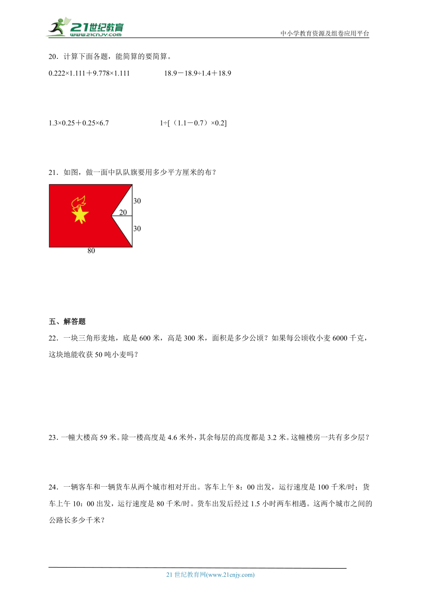 期末常考易错练习卷（试题）-小学数学五年级上册苏教版（含解析）