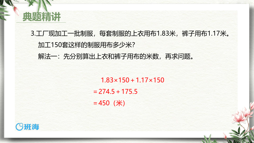 苏教版（新）五上-第五单元 1.整数乘法运算定于推广到小数【优质课件】