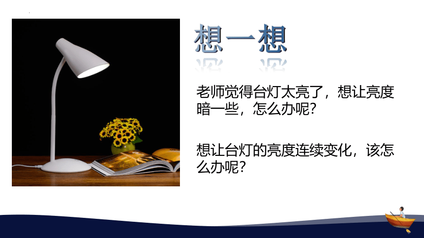 16.4 变阻器 课件 (共24张PPT) -2022-2023学年九年级物理人教版全一册