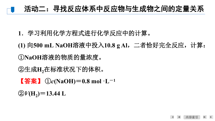 第3章　第2节　课题2　物质的量在化学方程式计算中的应用（共26张ppt）