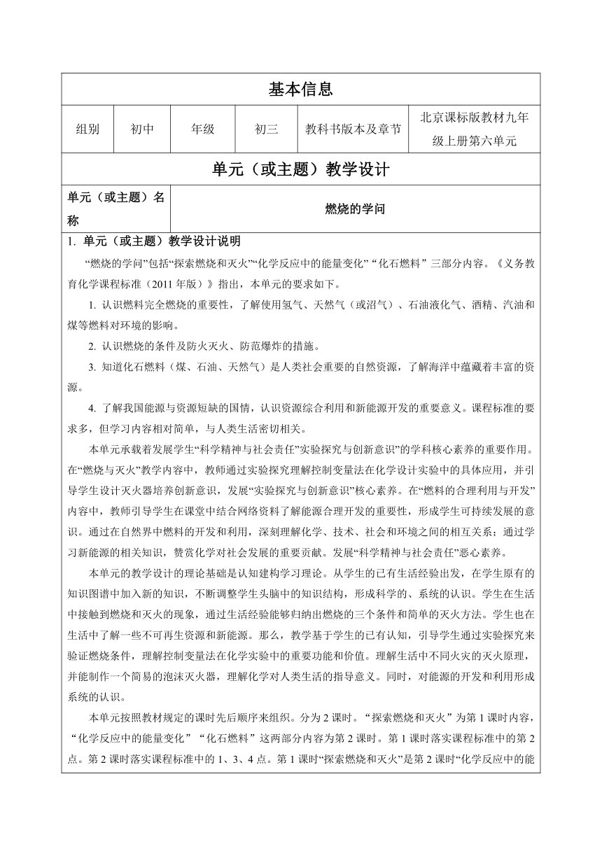 北京版初中化学九年级上册第六单元《STEM教学：自制灭火器》教学设计（表格型）