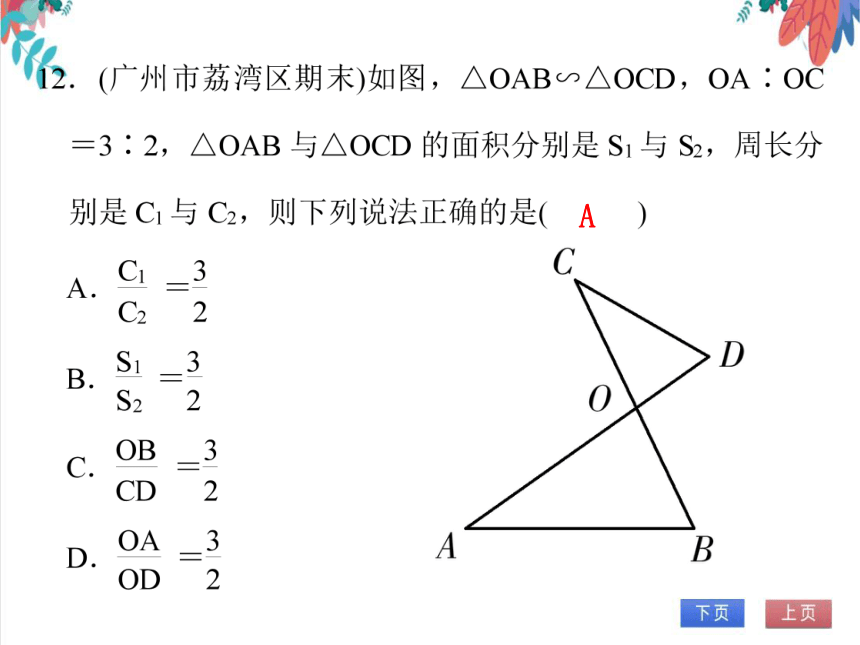 【人教版】数学九年级全册 第27章 相似 学案（课件版）