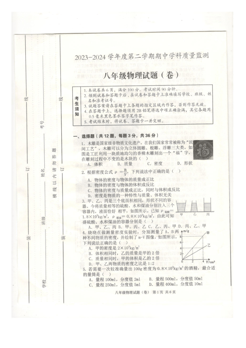 陕西省咸阳市三原县2023-2024学年八年级下学期期中物理试卷（图片版，无答案）