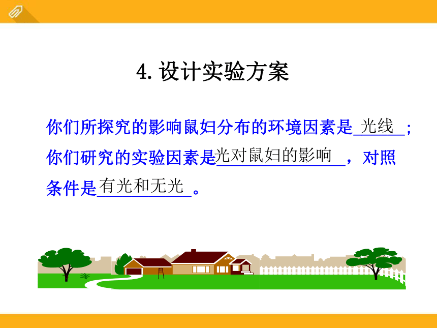 1.2.2生物学研究的基本方法北师大版七年级上册生物课件（共16张PPT）