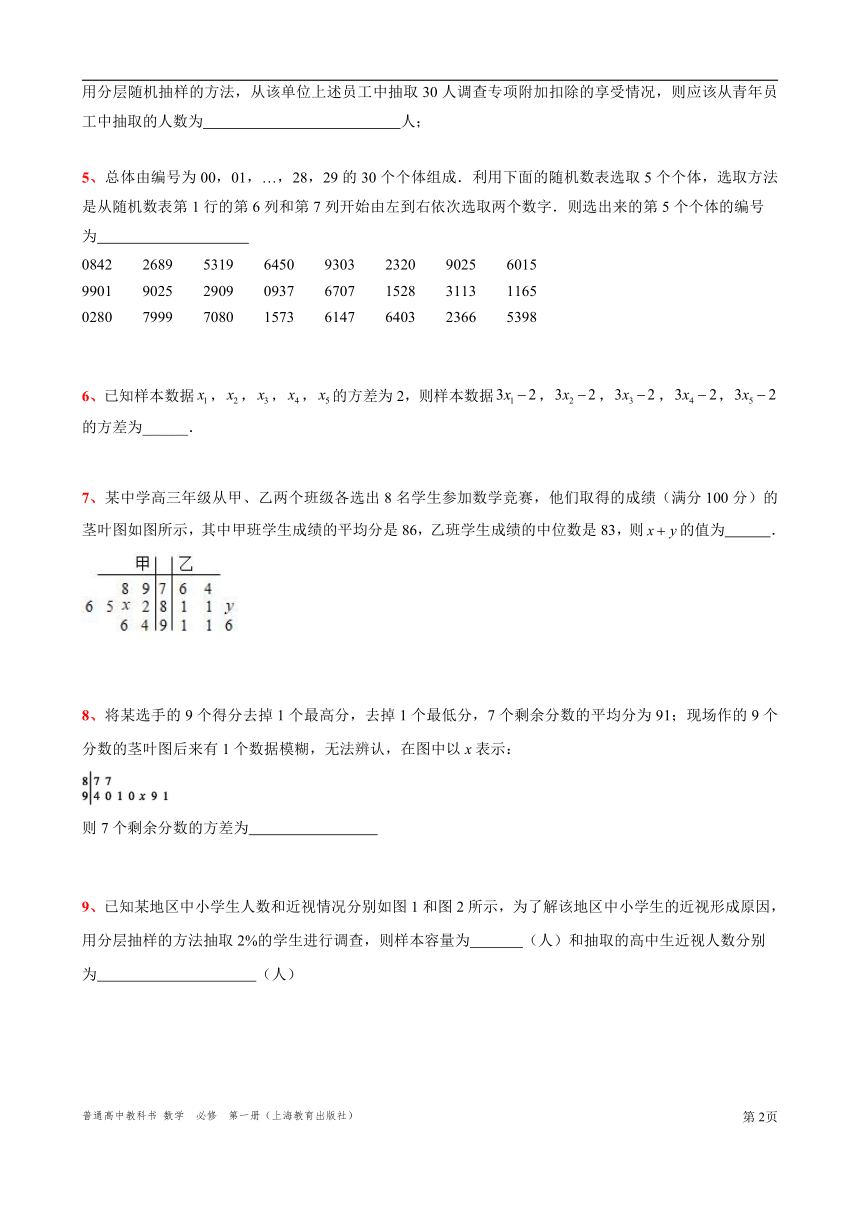 2021-2022学年高二上学期数学沪教版(2020)必修第三册第 13 章  统计  章节复习练习卷【4】