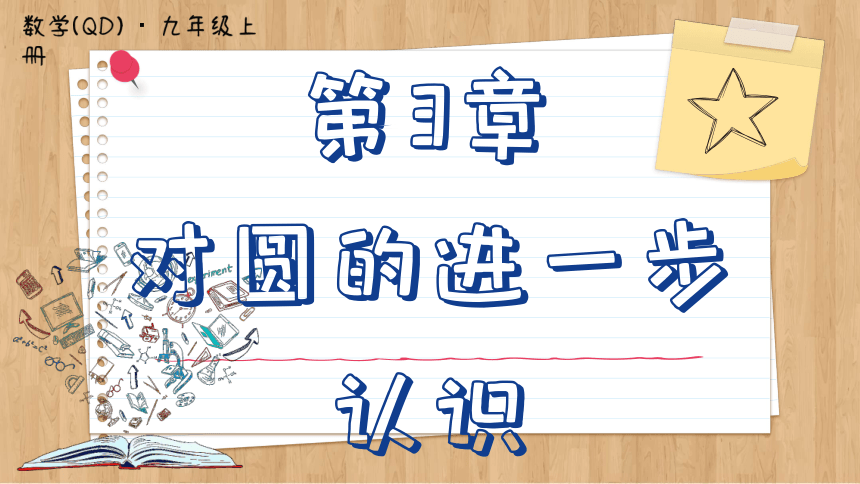 初中数学九年级上册青岛版3.5  三角圆的内切圆 课件(共32张PPT)