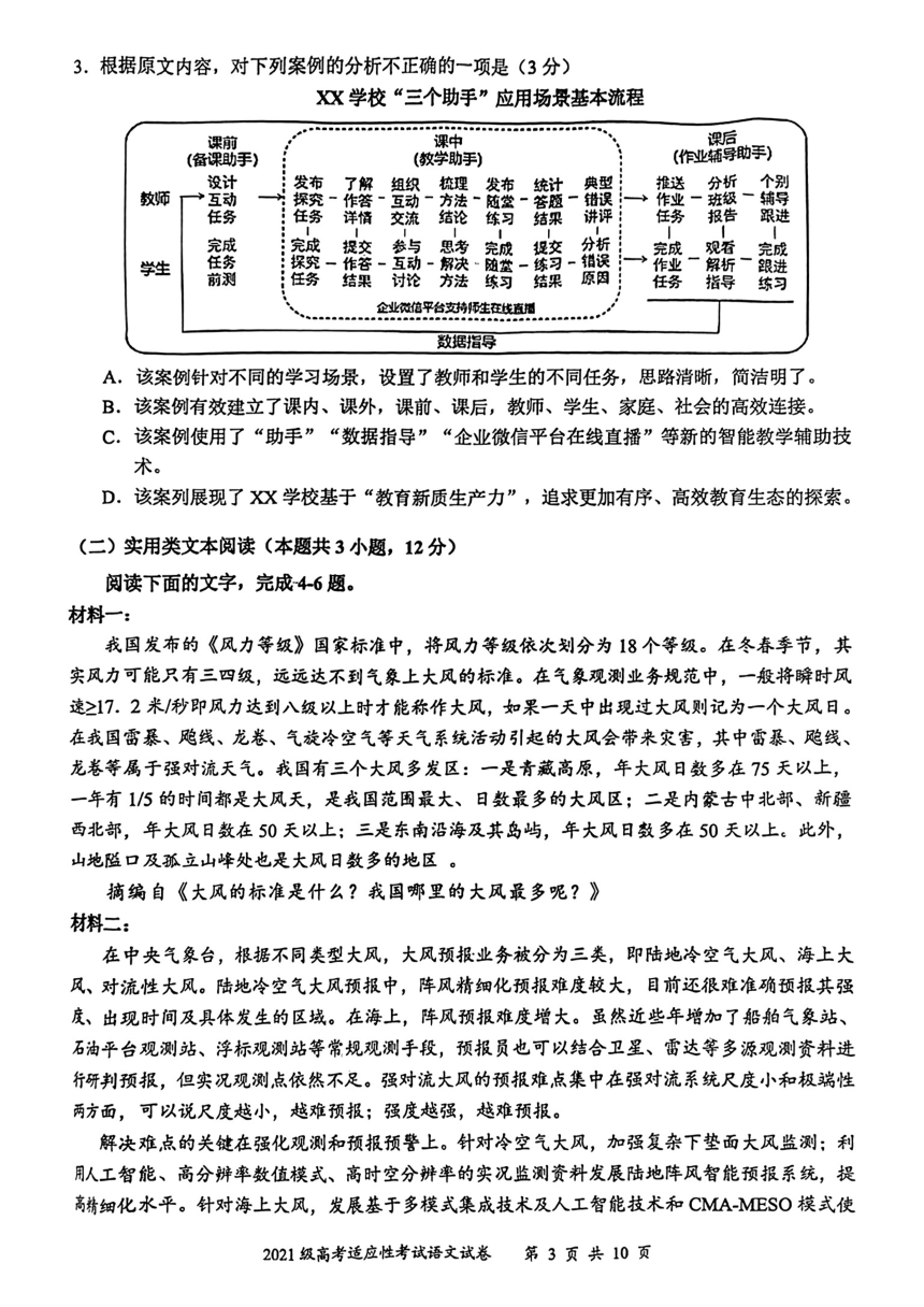 四川省宜宾市2023-2024学年高三下学期三模考试语文试题（扫描版无答案）