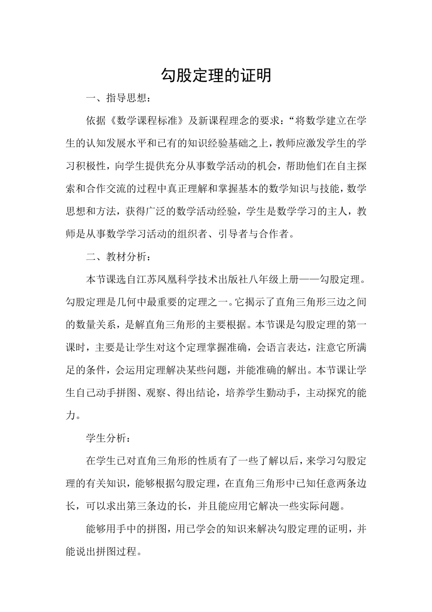 苏科版八年级数学上册《3.1 勾股定理的证明 》教学设计