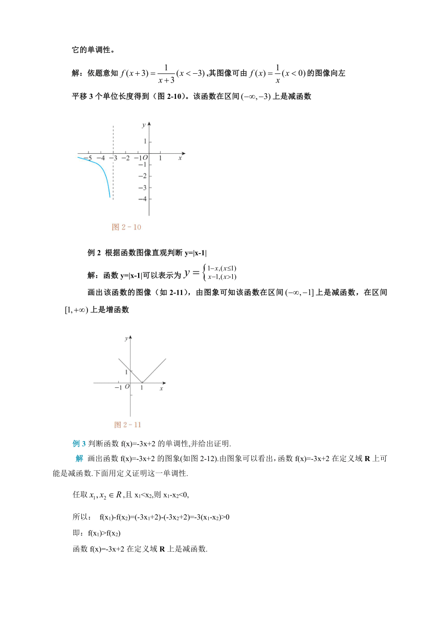 数学北师大版（2019）必修第一册2.3函数的单调性 教案