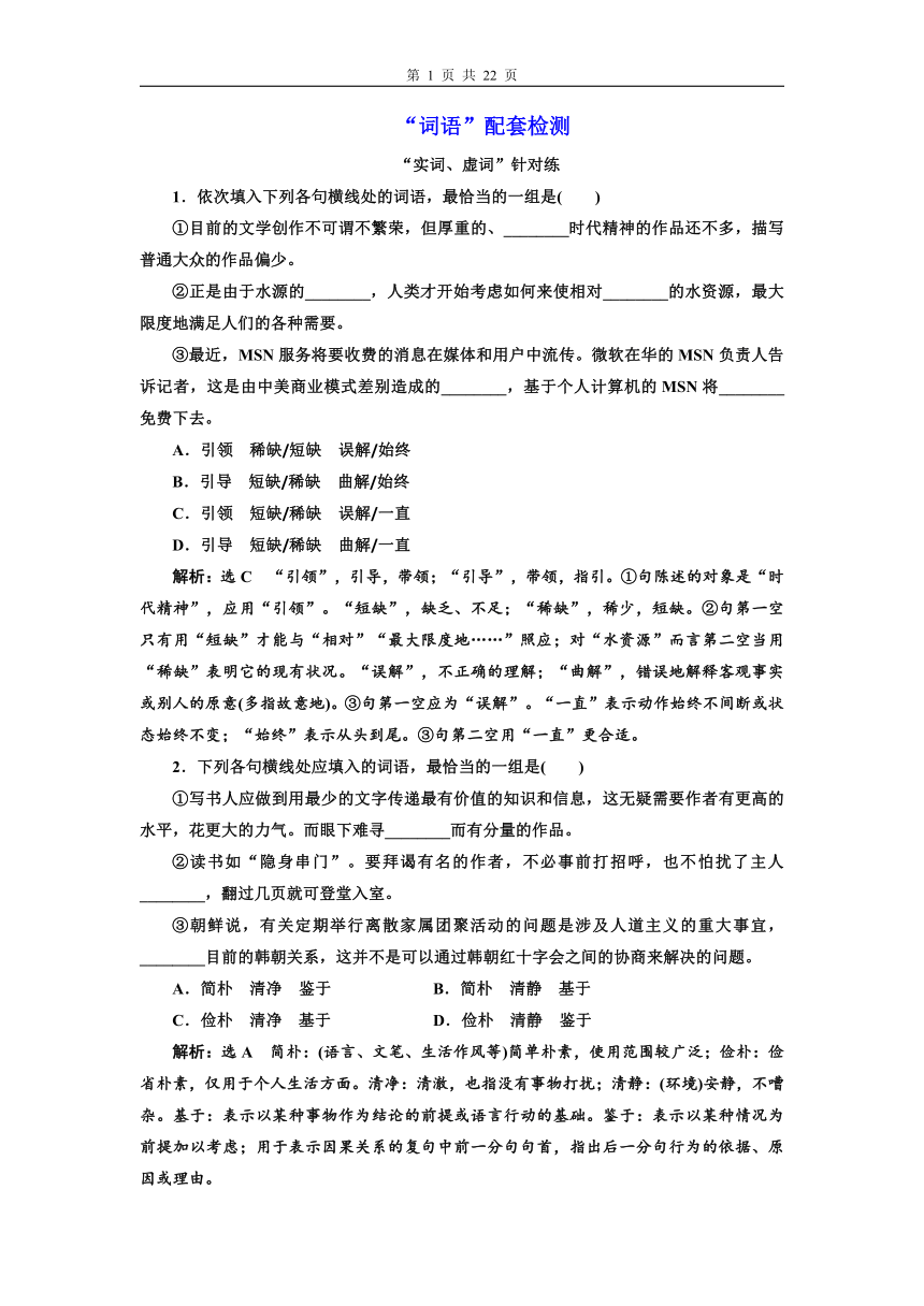 “词语”配套检测—2021届高考语文一轮复习 含答案