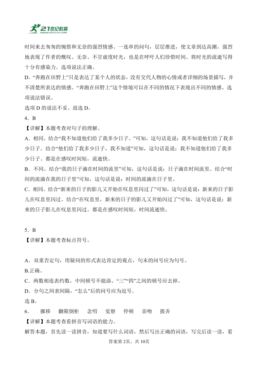 2023部编版六年级语文下册期中试卷（含答案）