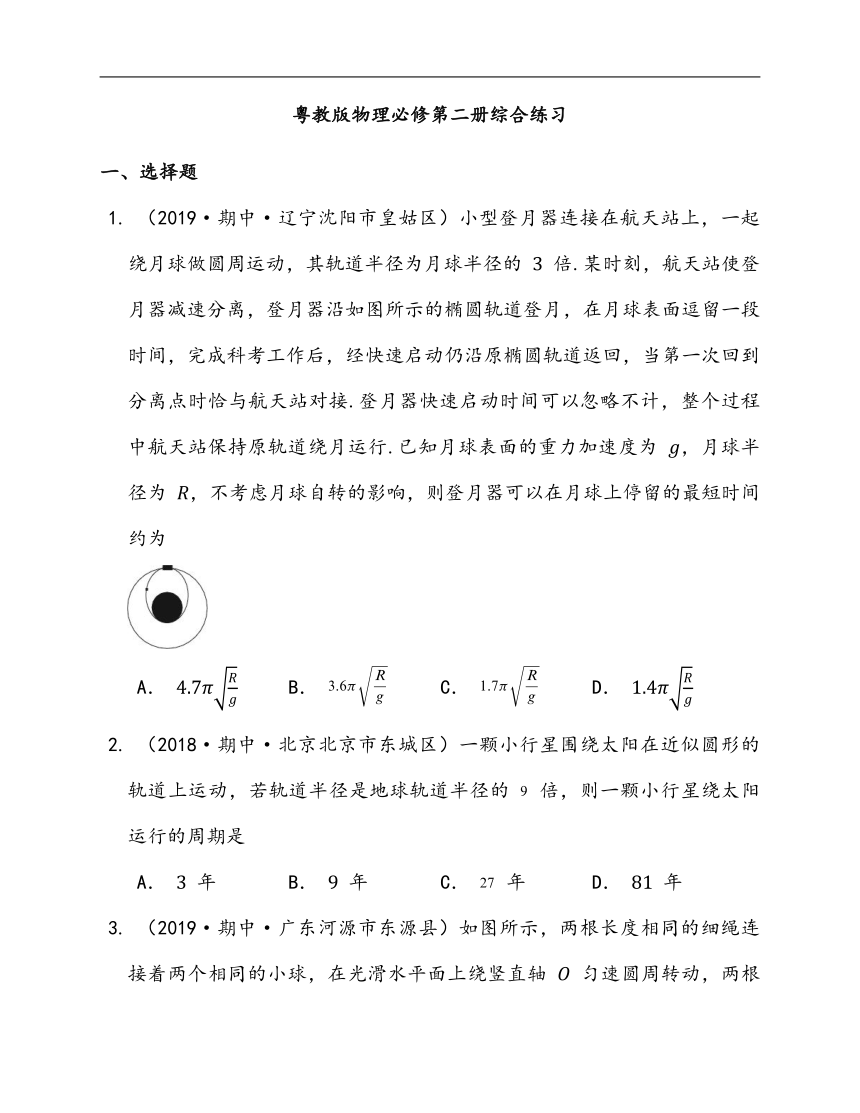 2020-2021学年粤教版物理必修第二册综合练习(word版含答案解析）