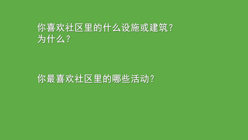 三年级下册美术课件－5我们的社区 人美版（19张PPT）