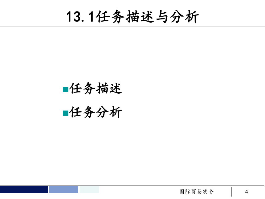 任务13 出口货物的运输 课件(共73张PPT）- 《国际贸易实务 第5版》同步教学（机工版·2021）