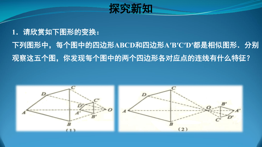 人教版数学九年级下册课件：27.3位似（31张PPT）