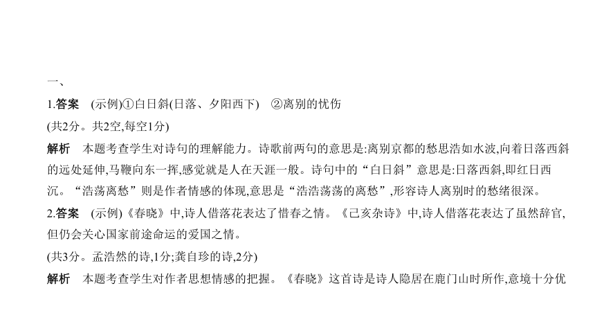 2021年语文中考复习北京专用 专题二 古诗文阅读 课件（495张PPT）