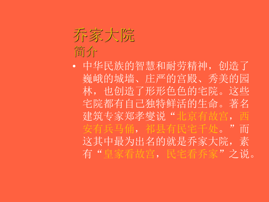 探访山西民居（课件） 综合实践活动六年级 -全国通用（35张PPT）