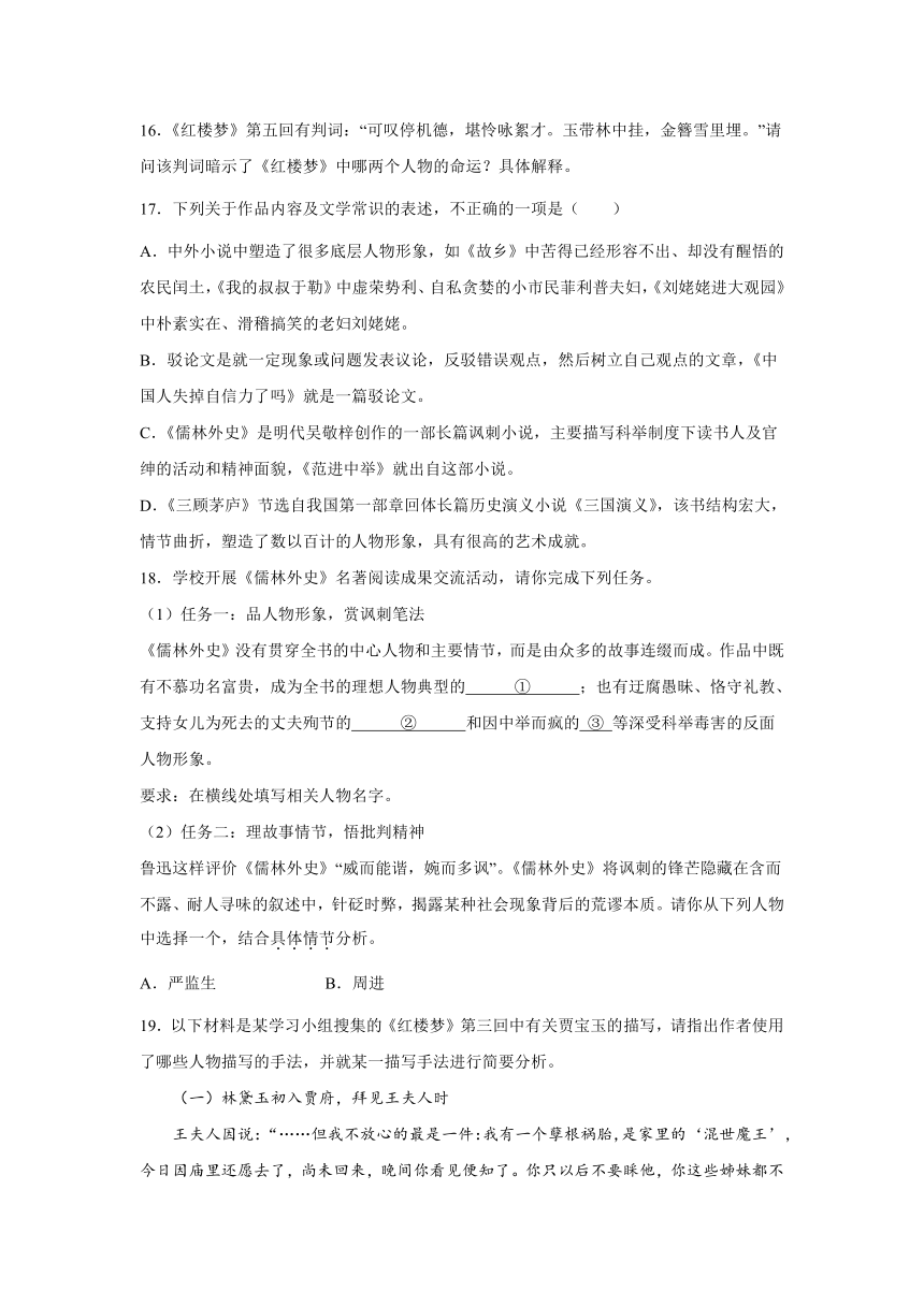 2023届高考语文复习：名著阅读之分析艺术特色、表现手法（含答案）