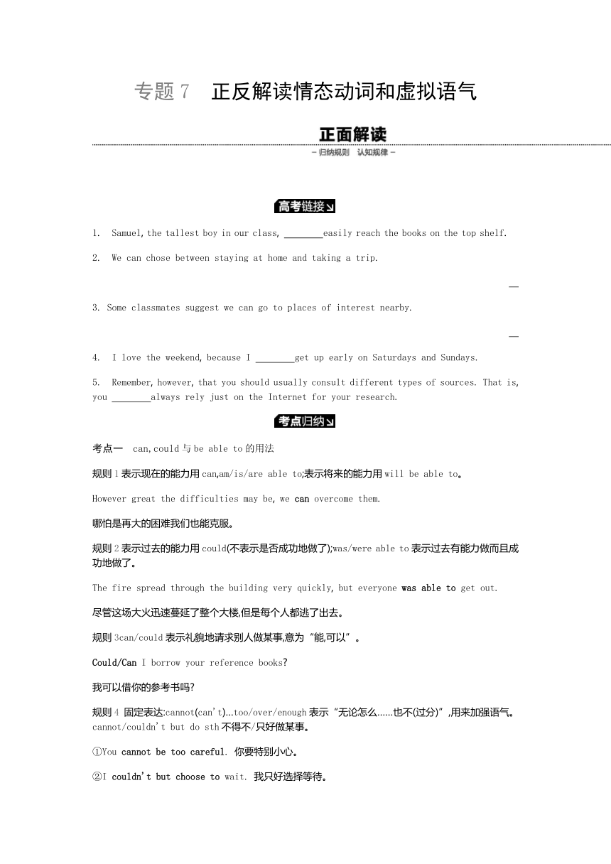 高考英语复习：语法专题 专题7　正反解读情态动词和虚拟语气学案（含答案）