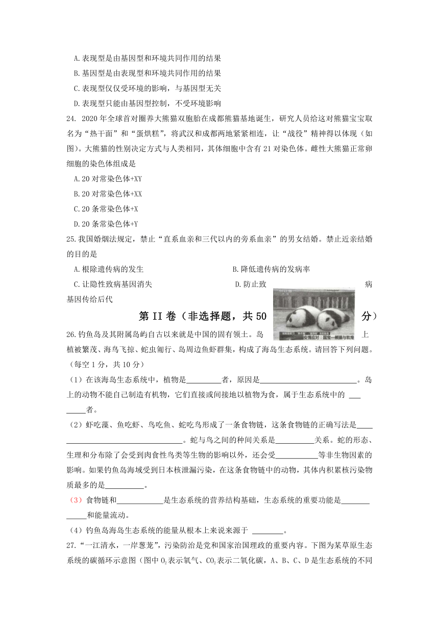 四川省成都市郫都区2021-2021学年八年级下学期期中考试生物试题（word版含答案）