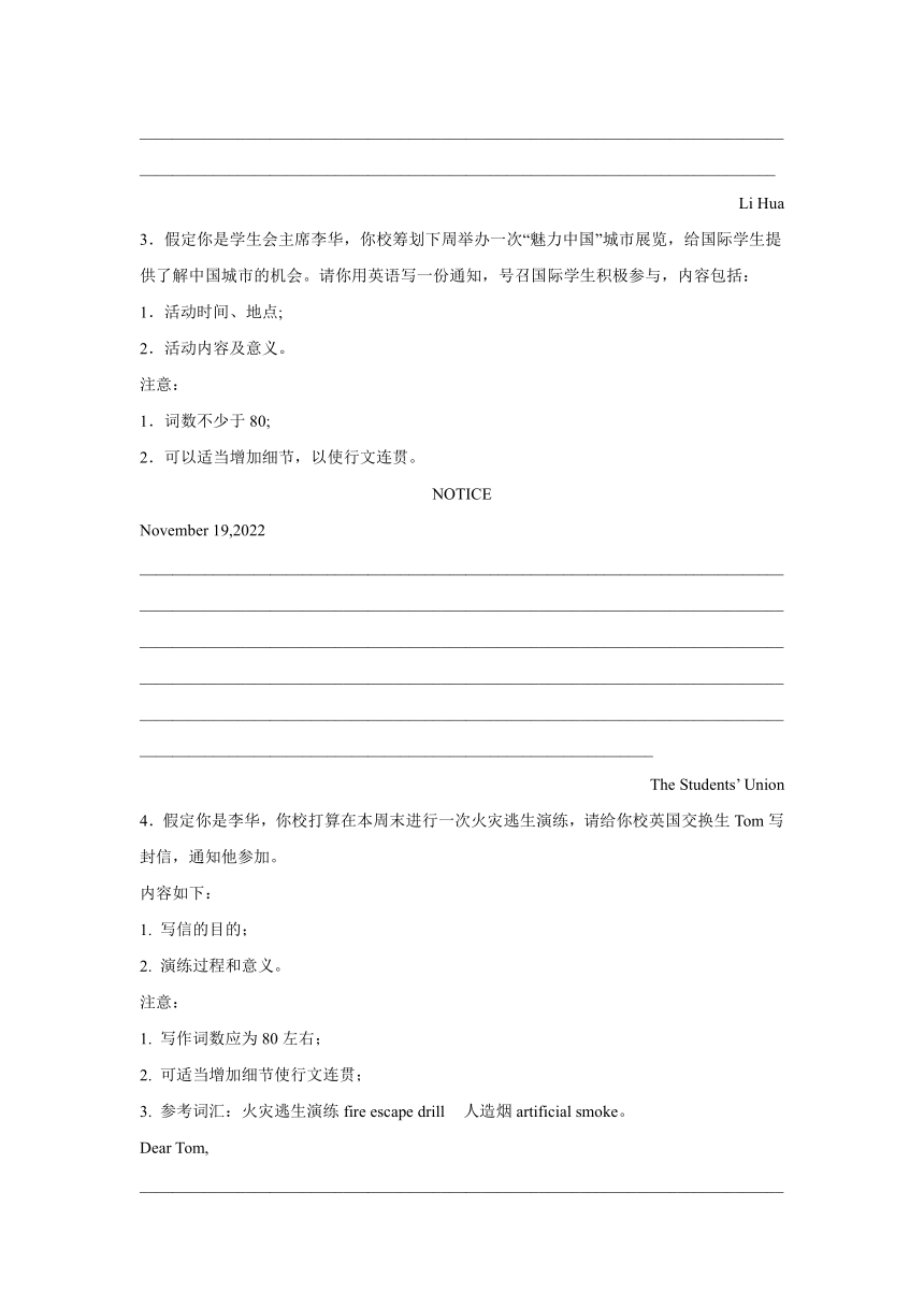 2023届辽宁高考英语写作分类训练：告知信10篇（含解析）