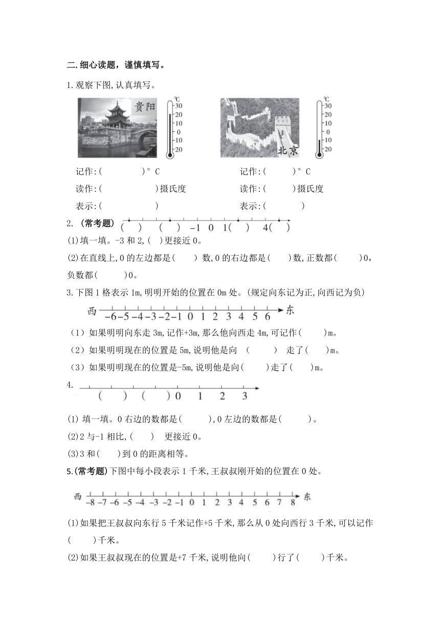 （学霸自主提升拔尖）苏教版五年级数学上册第一单元负数的初步认识（知识点、常考题、易错题、拓展题）名师详解与训练