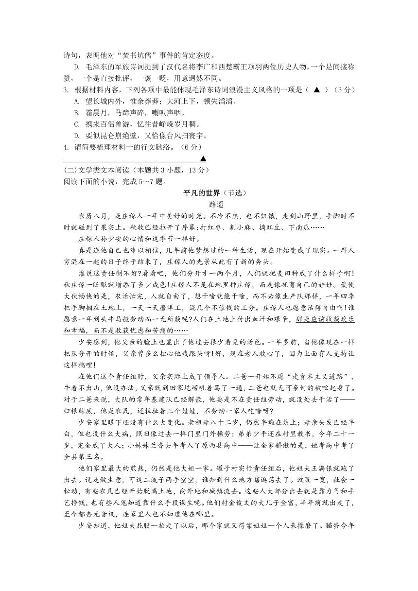 江苏省南京市六校联考2021-2022学年高一上学期期中考试语文试题（Word版含答案）