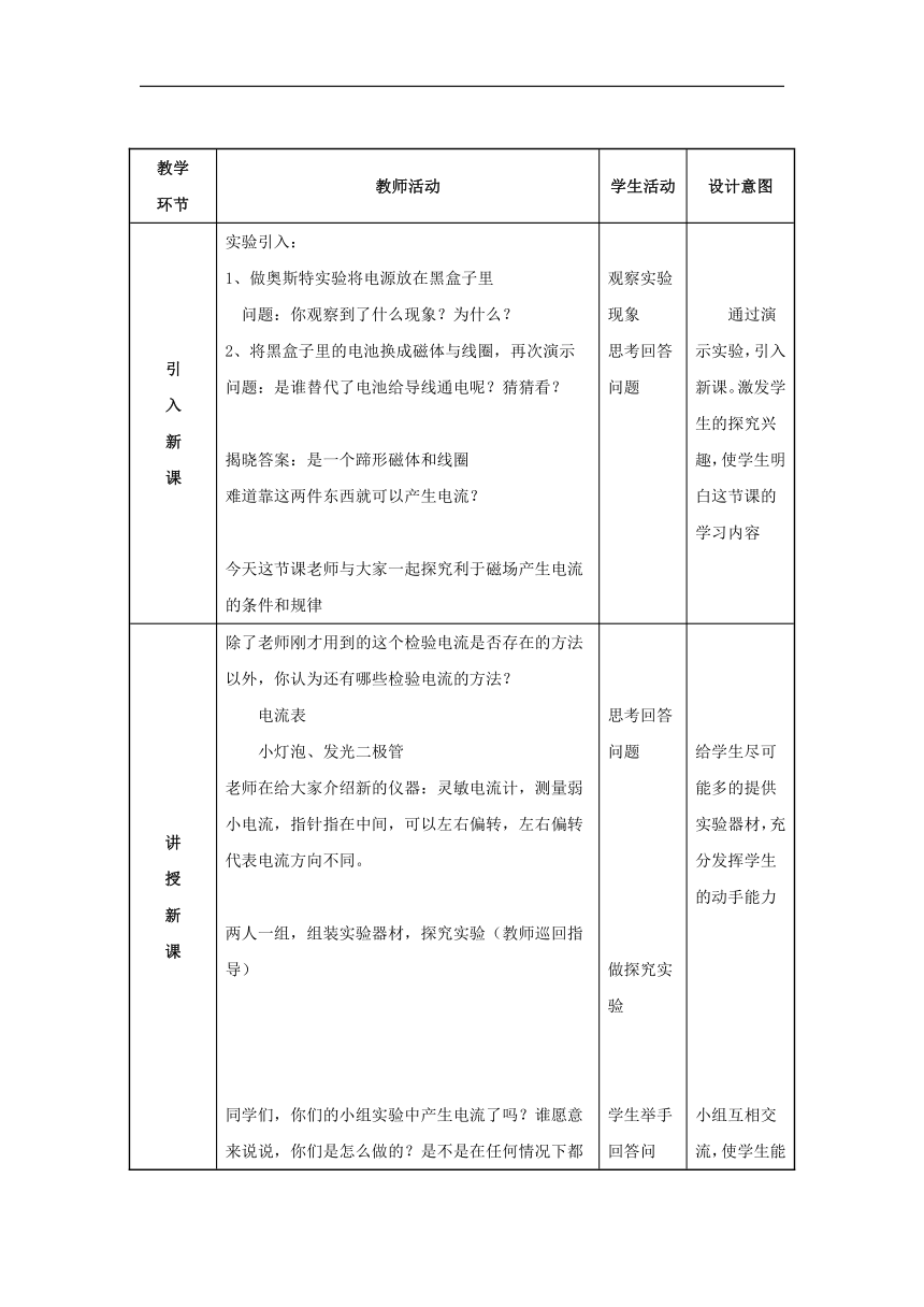 北师大版九年级全册 物理 教案 14.7学生实验：探究——产生感应电流的条件2