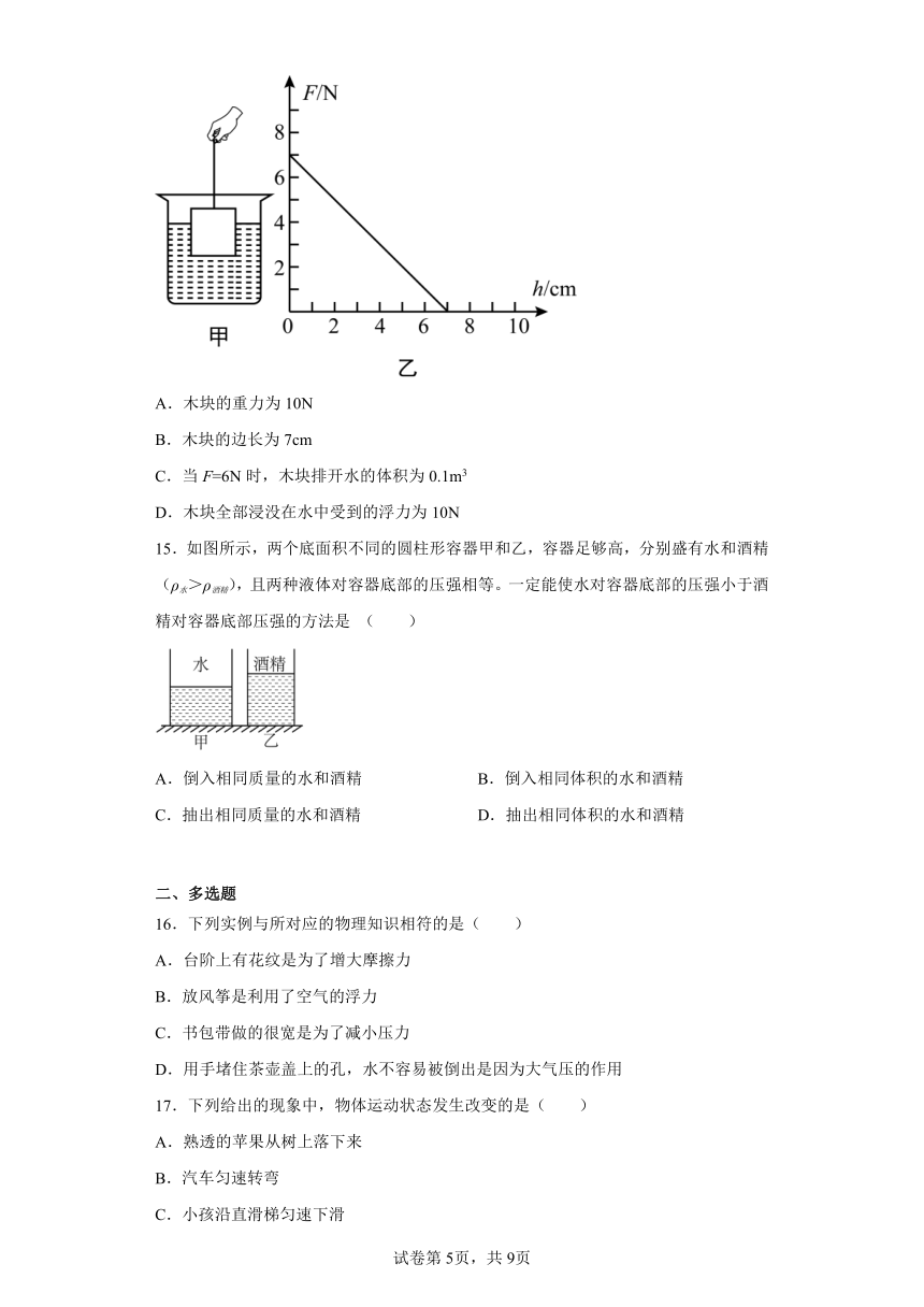 北师大版物理八年级下册期末检测优化提升训练试题4（含答案解析）