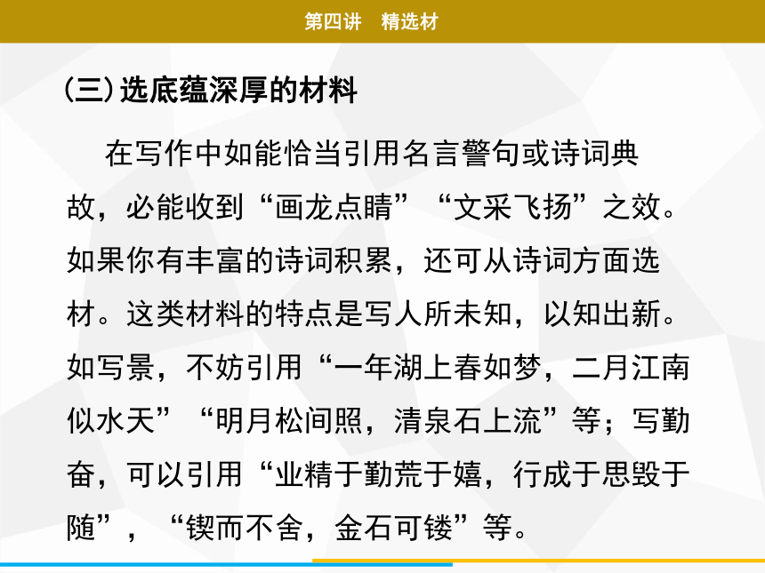 2021年广东中考二轮复习 语文作文 第四讲　精选材 课件（59张PPT）