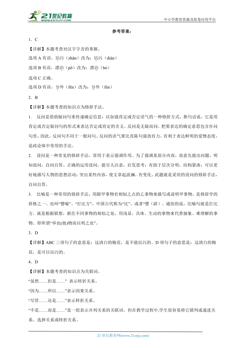 部编版小学语文五年级下册第一单元《梅花魂》预习自检卷-（含答案）