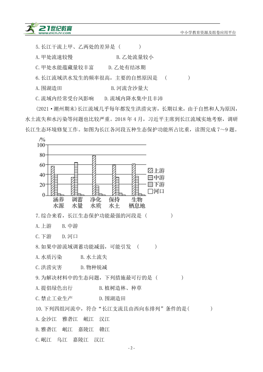 新课预习练11 河流2【暑假作业】地理（人教版）（含答案解析）