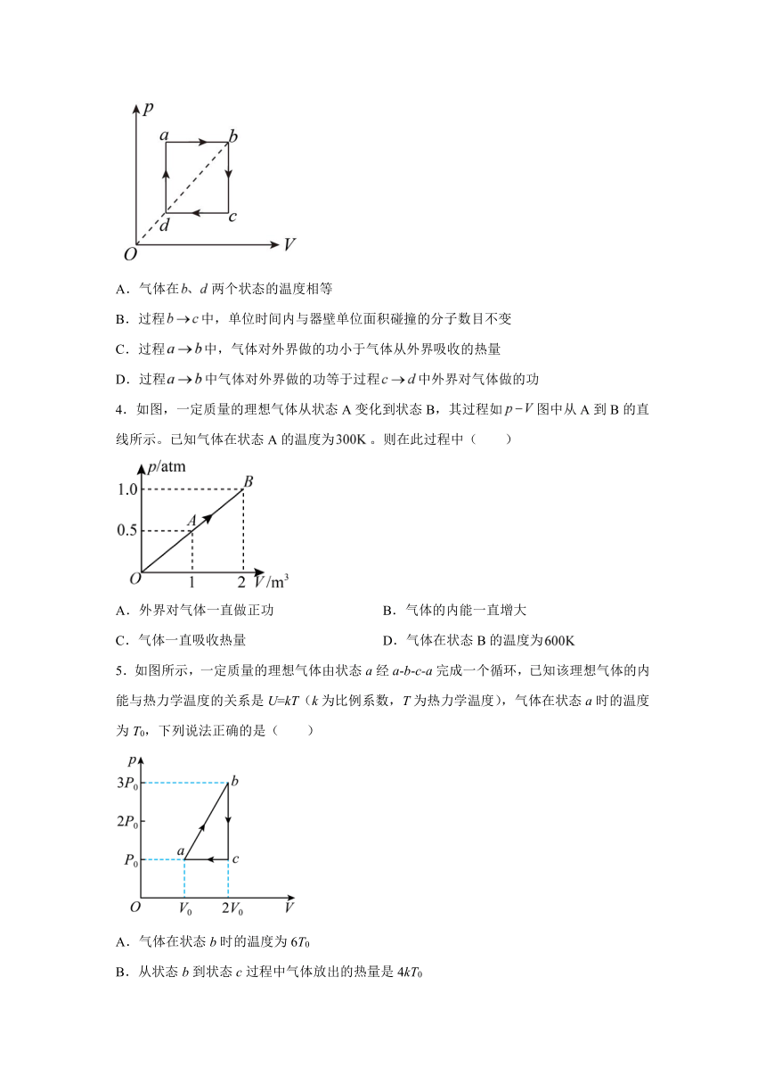 3.1热力学第一定律 同步练习（解析版）-2021-2022学年高二上学期物理鲁科版（2019）选择性必修第三册