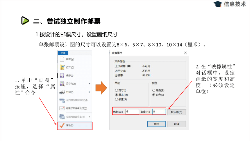 湘电子版信息技术五上 8《邮票中的家乡——灵活调用图片》课件（10张PPT）