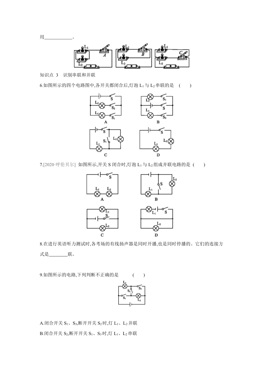 粤沪版物理九年级上册同步练习：13.2　电路的组成和连接方式   第2课时　电路的连接方式（Word有答案）